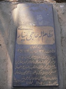 عکس مزار شهید نظام اله حاجی سیادی فرزند آقاجان